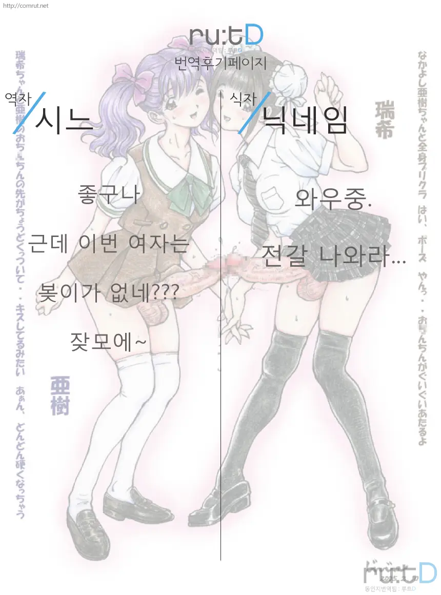 Abnormal Angels - Ranran Purikura Hen